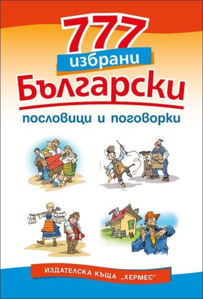 Русский язык 4 класс 2 часть наши проекты пословицы и поговорки