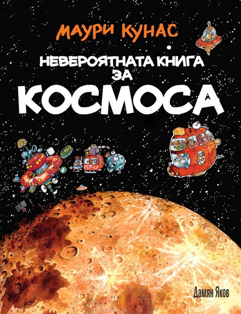 Большая книга о космосе 1001 фотография