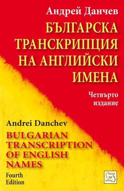 Диван по английски транскрипция